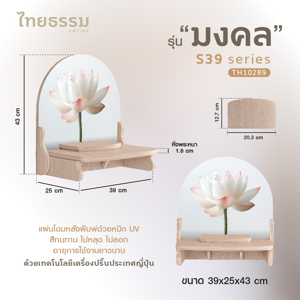 มงคล S 39_2-04