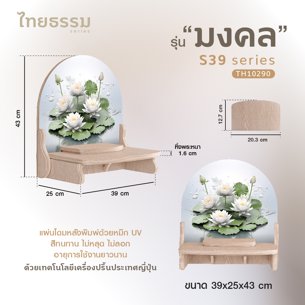 มงคล S 39_2-09