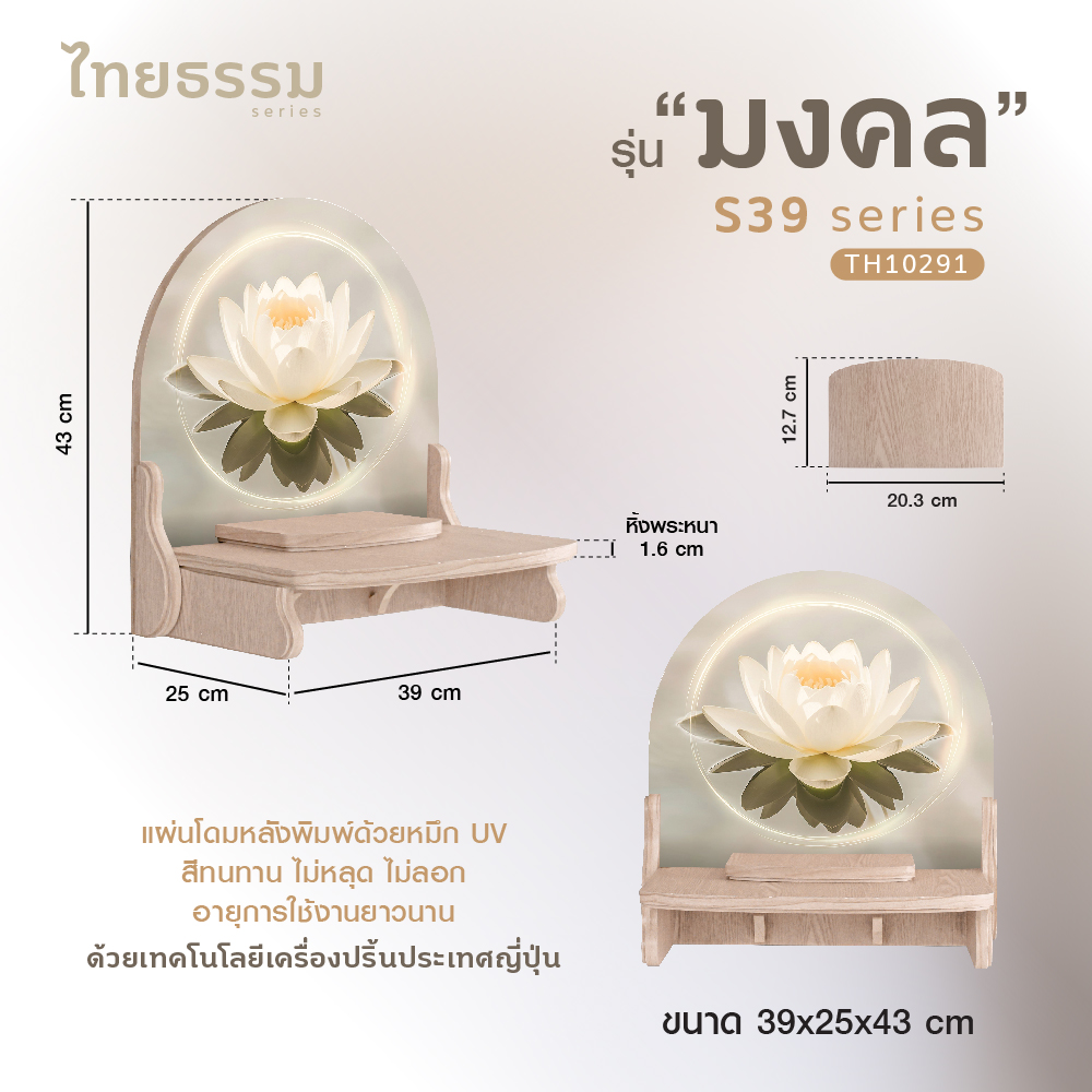 มงคล S 39_2-14