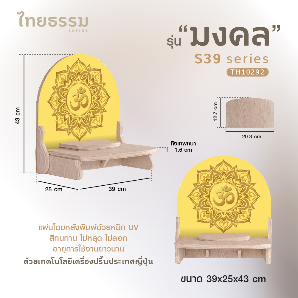 มงคล S 39_2-19