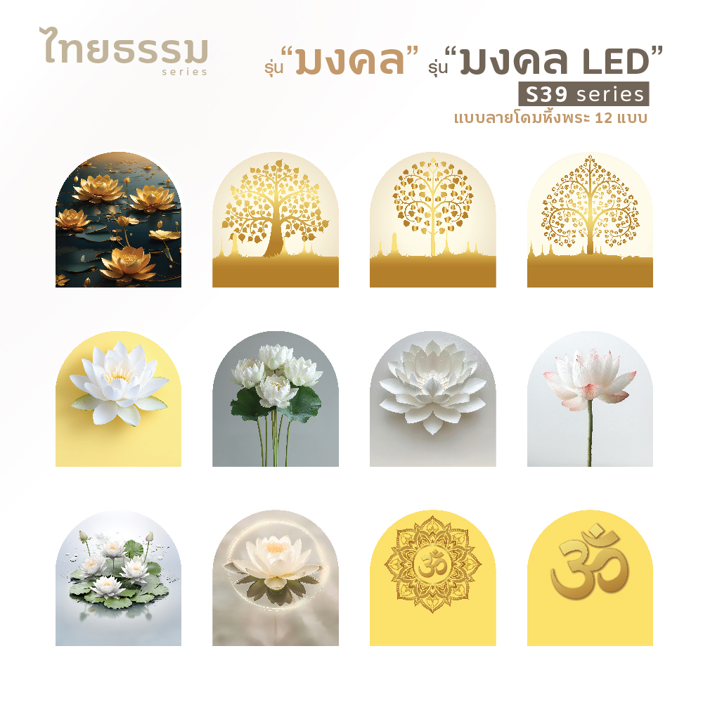 วิธีติดตั้ง แบบลายหิ้งมงคล-02