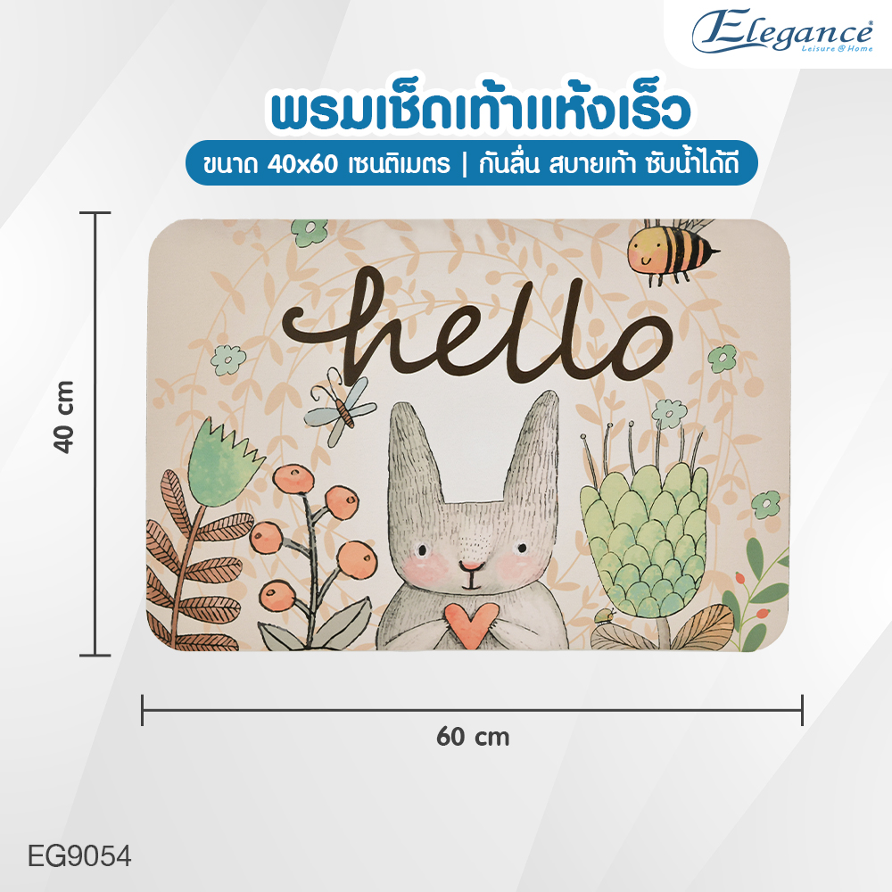 5.พรมเช็ดเท้าแห้งเร็ว 40x60 cm._9054_Dimension