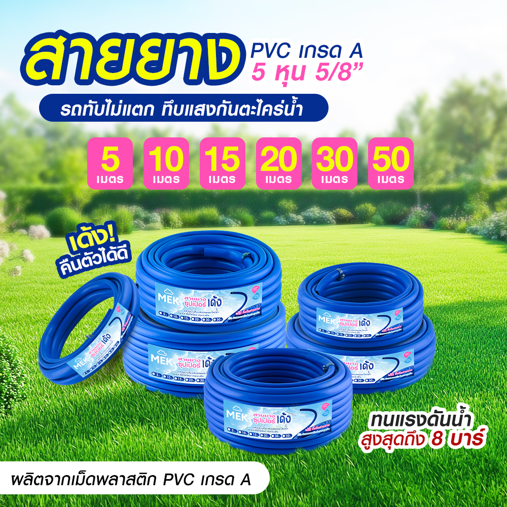 1.สายยางซุปเปอร์เด้ง_ปก