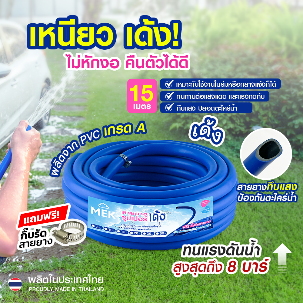 6.สายยางซุปเปอร์เด้ง_รายละเอียด 15 เมตร