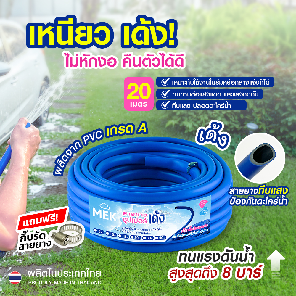 7.สายยางซุปเปอร์เด้ง_รายละเอียด 20 เมตร