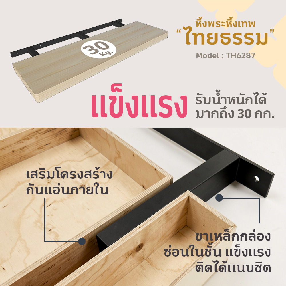 02 หิ้งพระศรัทธา 70 ทรงโดม สีเมเปิ้ล TH6287