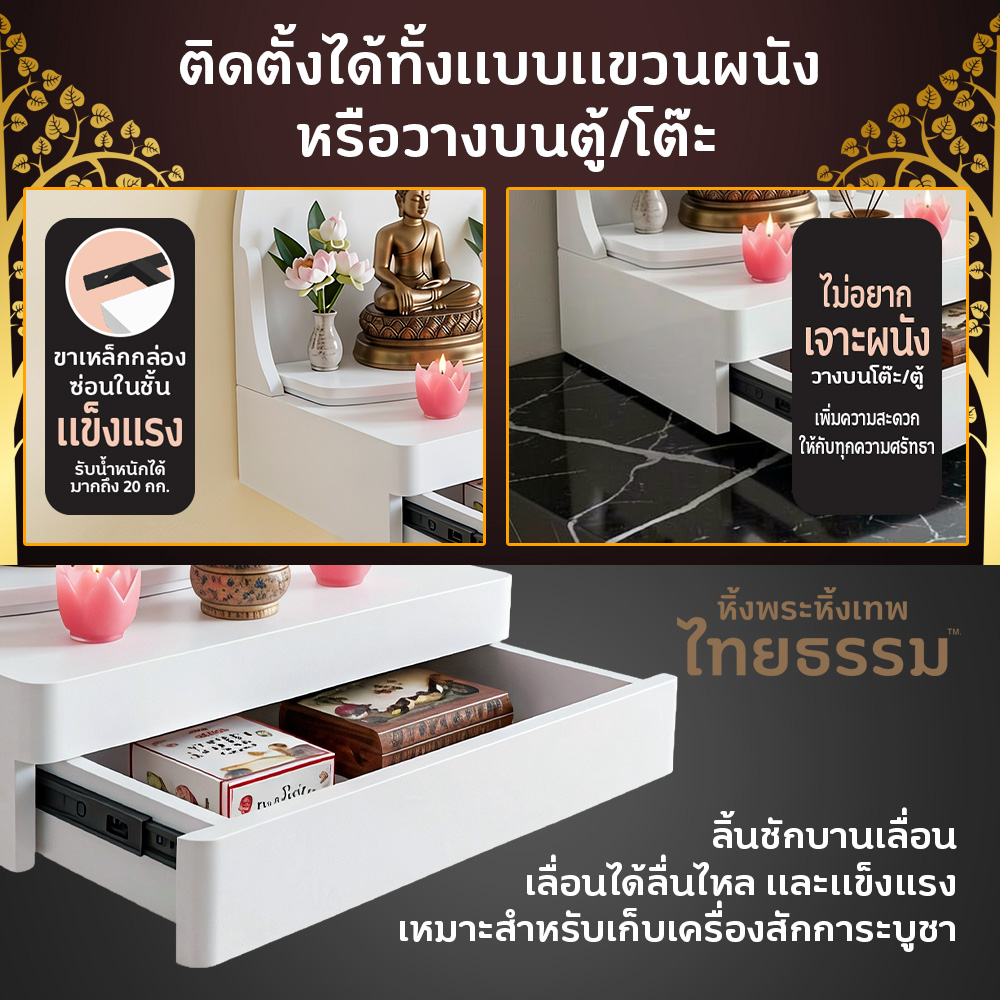 03 หิ้งพระศรัทธา 35 ทรงโดม + ลิ้นชัก + LED สีขาว TH6345