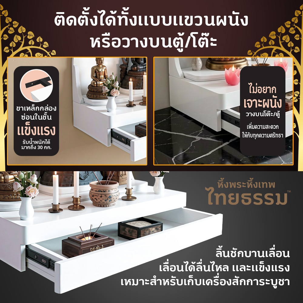 03 หิ้งพระศรัทธา 50 ทรงโดม + ลิ้นชัก + LED สีขาว TH6346