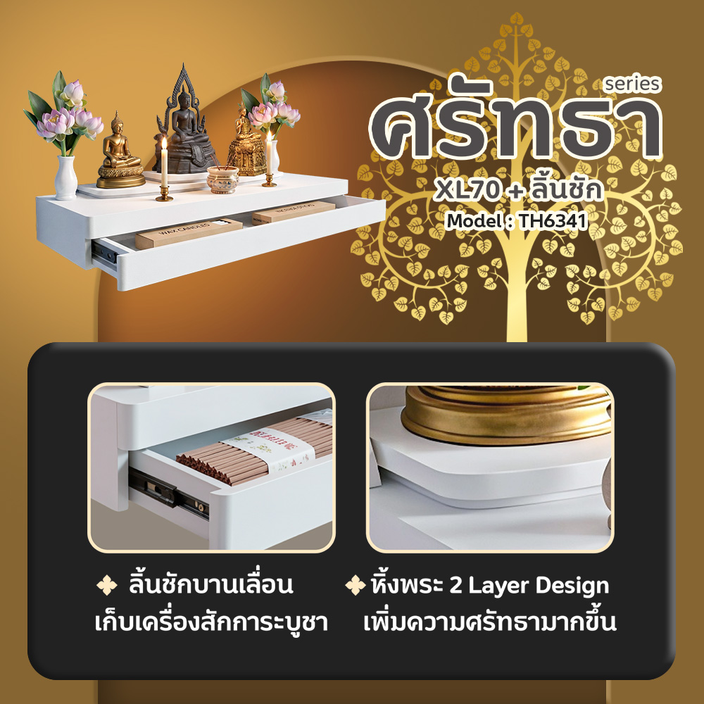 05 COVER หิ้งพระศรัทธา 70 สีขาว + ลิ้นชัก TH6341