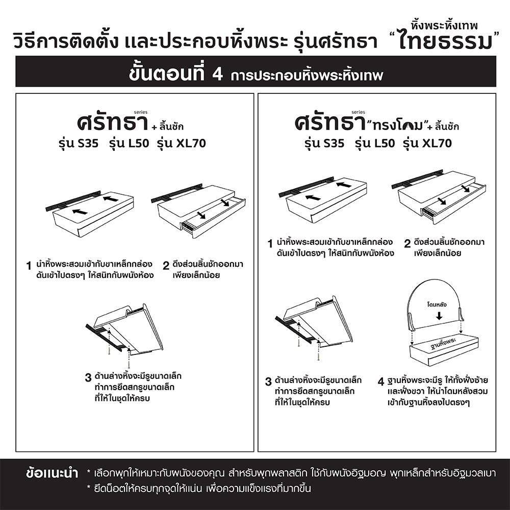 06 หิ้งพระศรัทธา 70 สีขาว TH6283