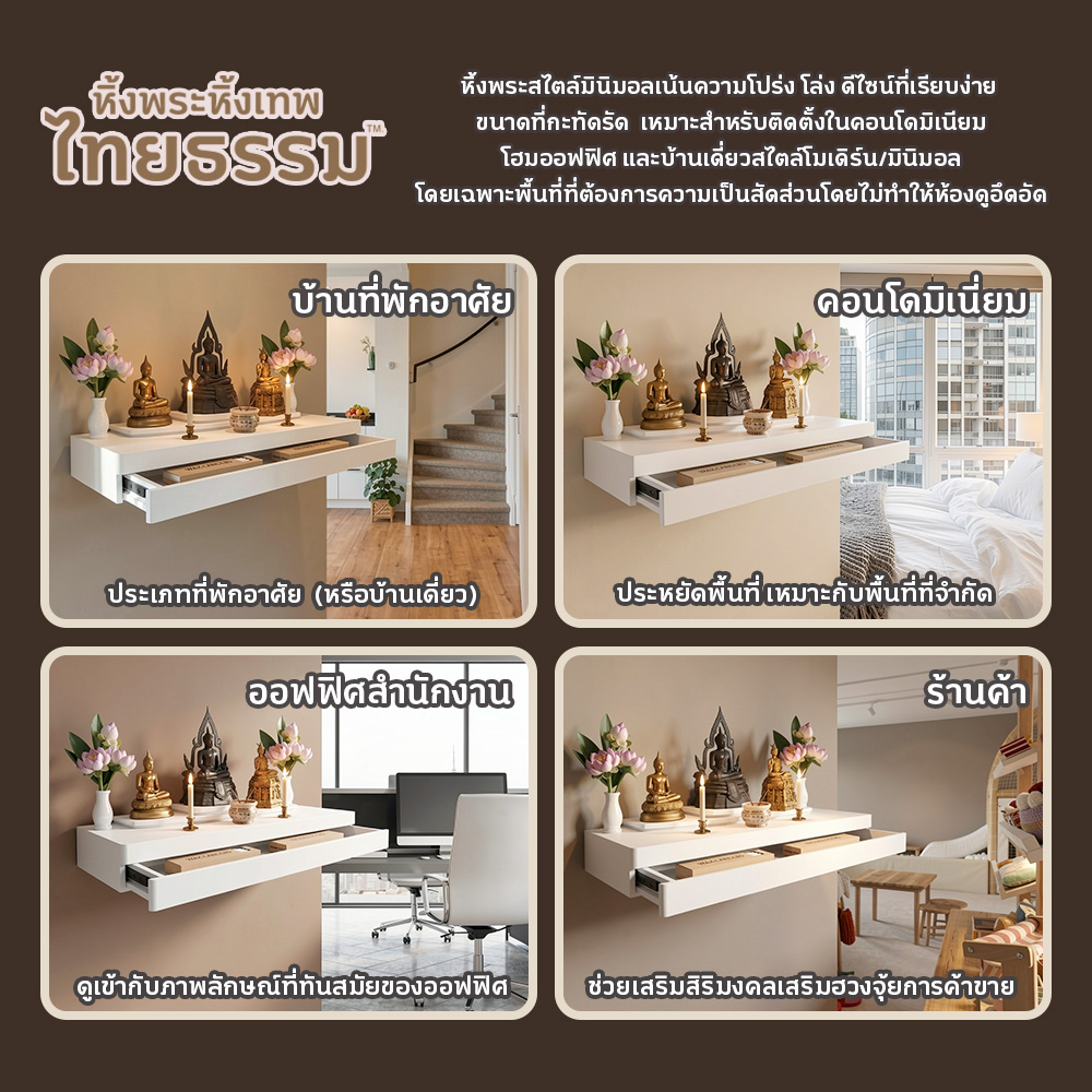 07 COVER หิ้งพระศรัทธา 70 สีขาว + ลิ้นชัก TH6341