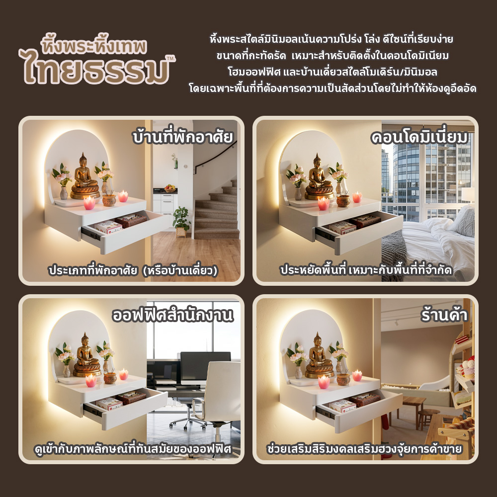 07 หิ้งพระศรัทธา 35 ทรงโดม + ลิ้นชัก + LED สีขาว TH6345