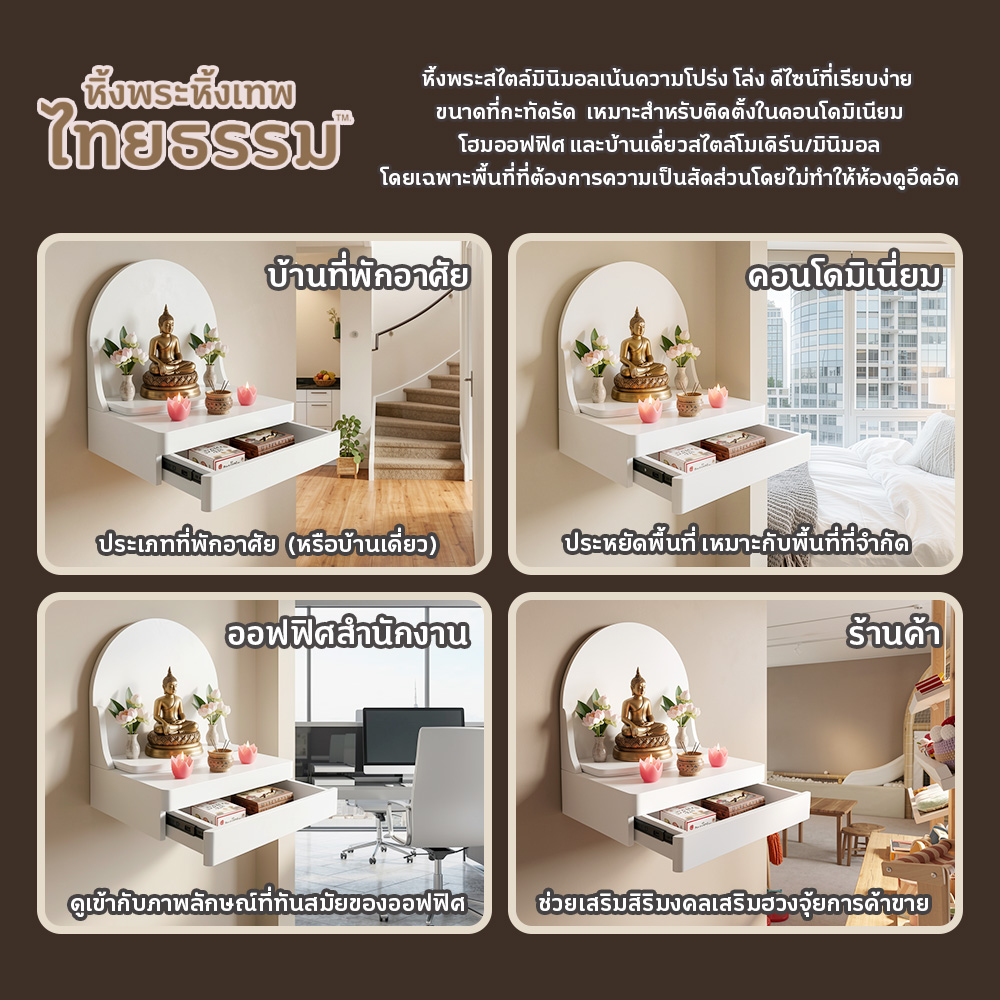 07 หิ้งพระศรัทธา 35 ทรงโดม + ลิ้นชัก สีขาว TH6342