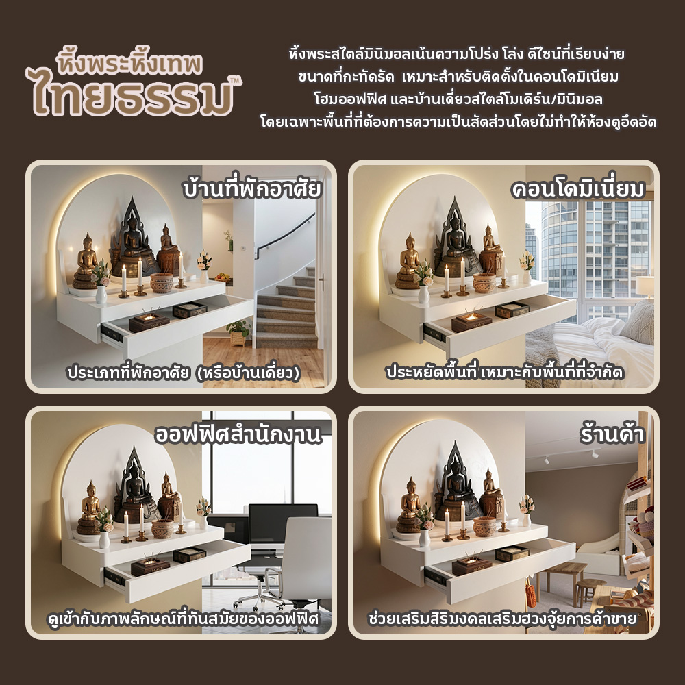 07 หิ้งพระศรัทธา 50 ทรงโดม + ลิ้นชัก + LED สีขาว TH6346