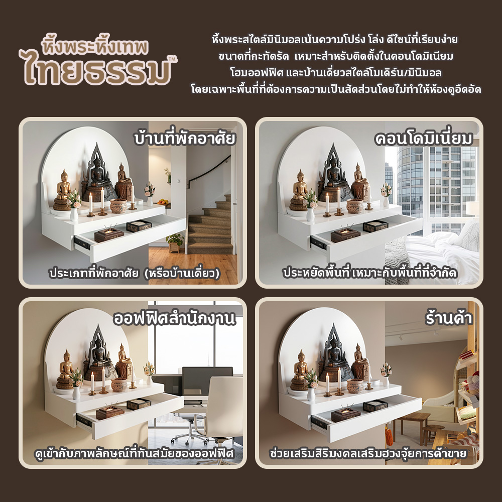 07 หิ้งพระศรัทธา 50 ทรงโดม + ลิ้นชัก สีขาว TH6343