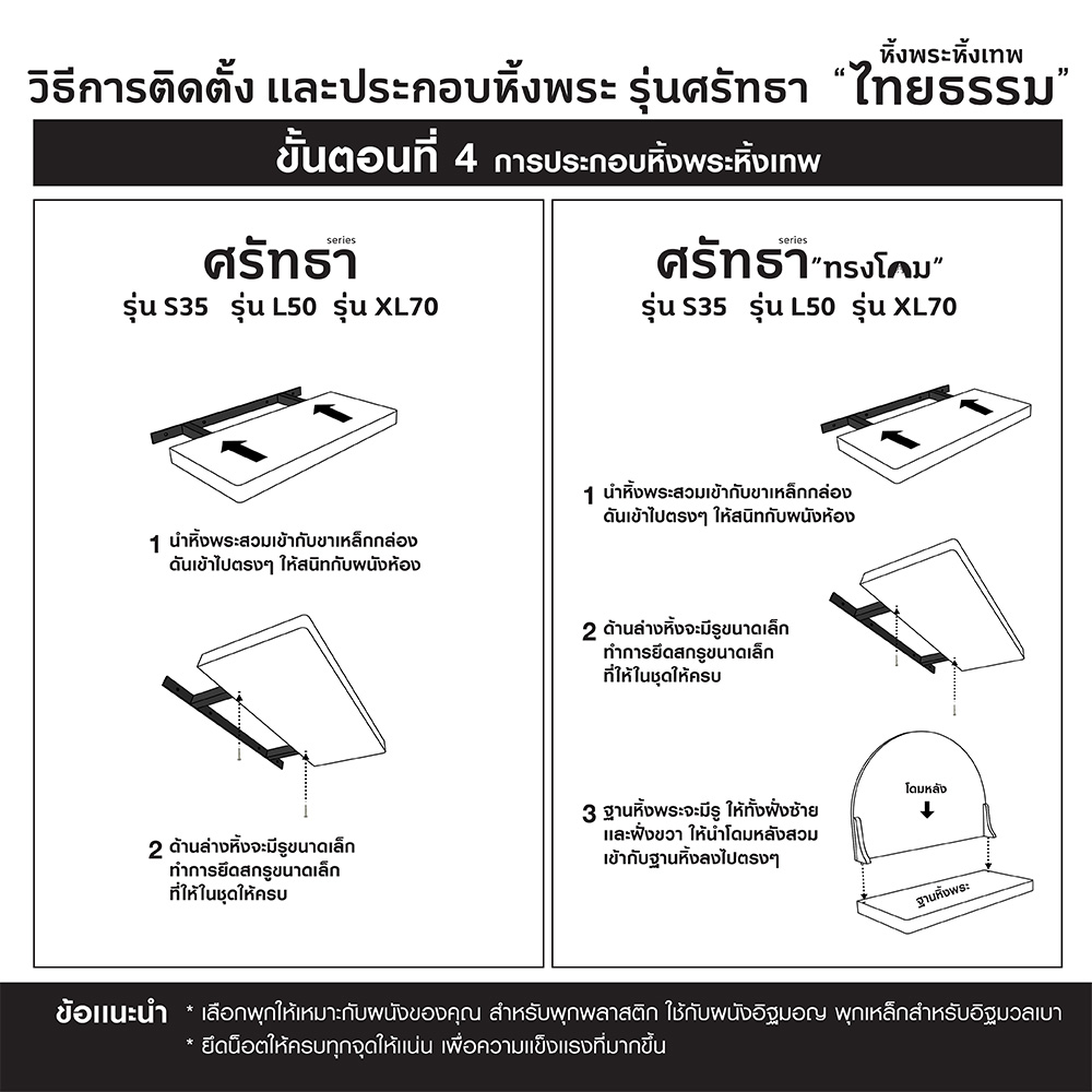 07 หิ้งพระศรัทธา 70 สีขาว TH6283