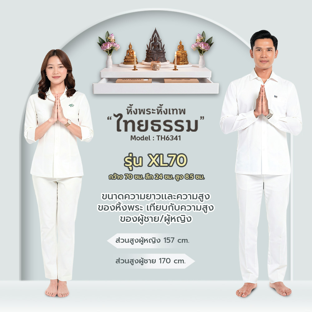 08 COVER หิ้งพระศรัทธา 70 สีขาว + ลิ้นชัก TH6341