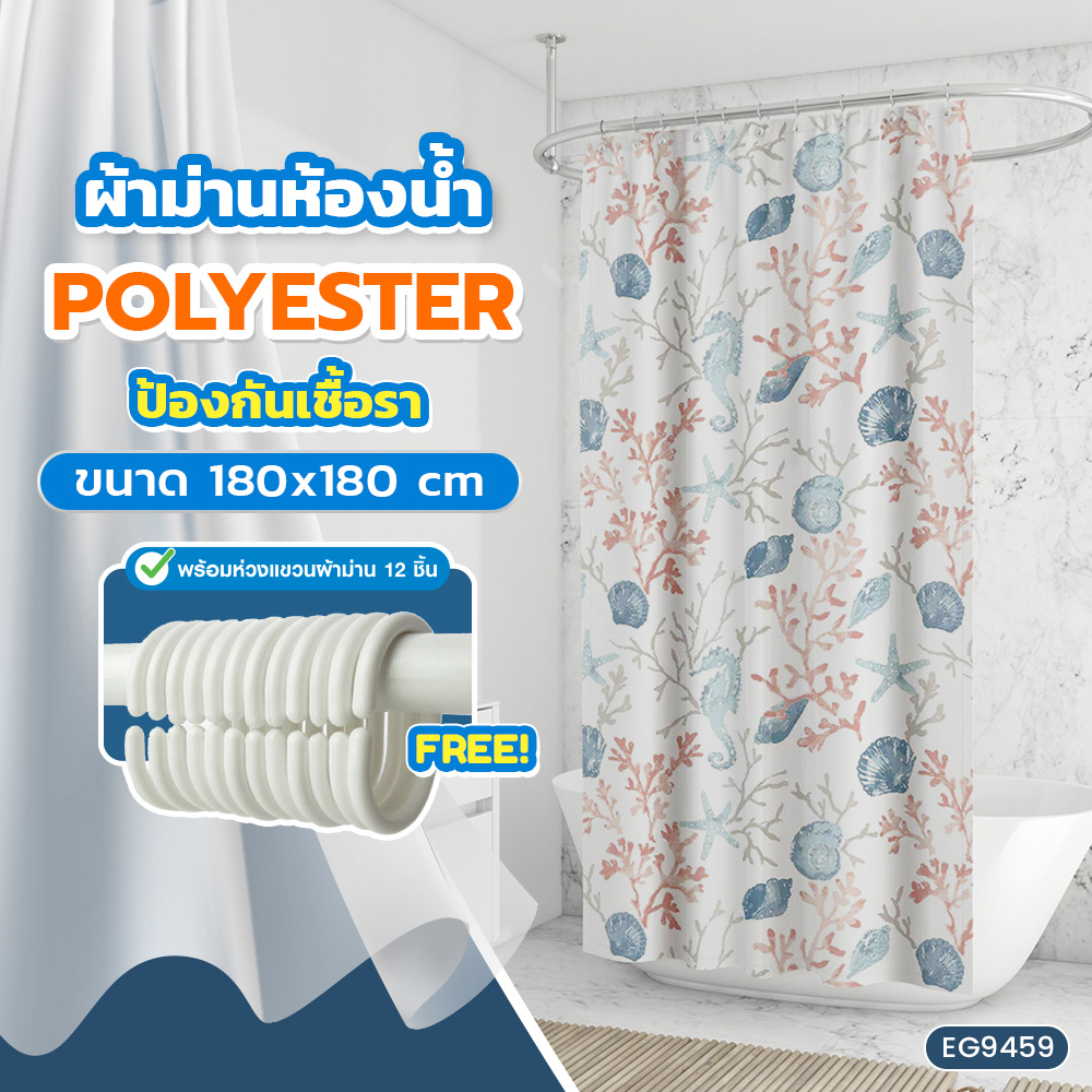 1.ผ้าม่านห้องน้ำ Polyester 180x180 cm. _9459 หน้าปก