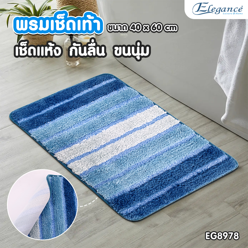 1.พรมเช็ดเท้า 40x60 CM. EG8978 หน้าปก