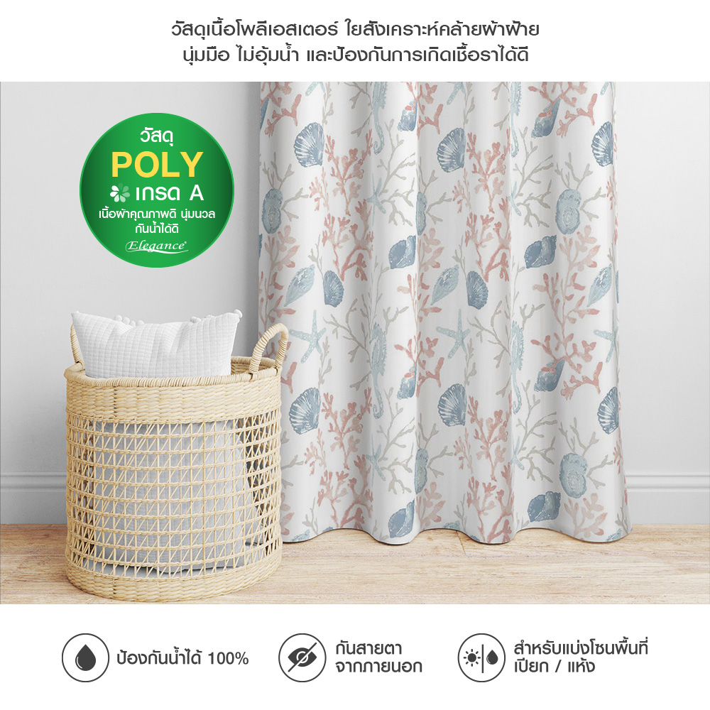 2.ผ้าม่านห้องน้ำ Polyester 180x180 cm. _9459 คุณสมบัติ