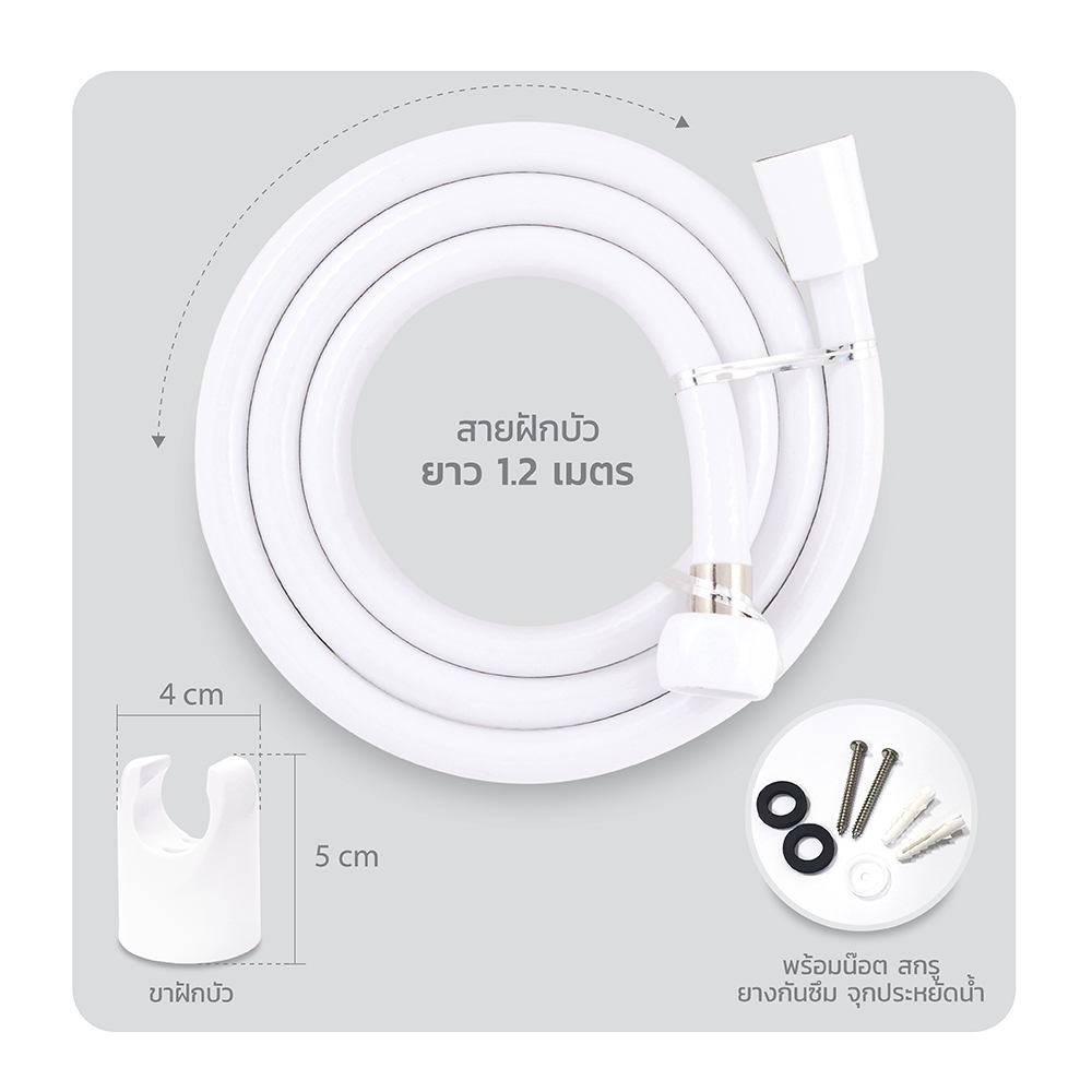 AD Online ชุดฝักบัวสายอ่อน set E