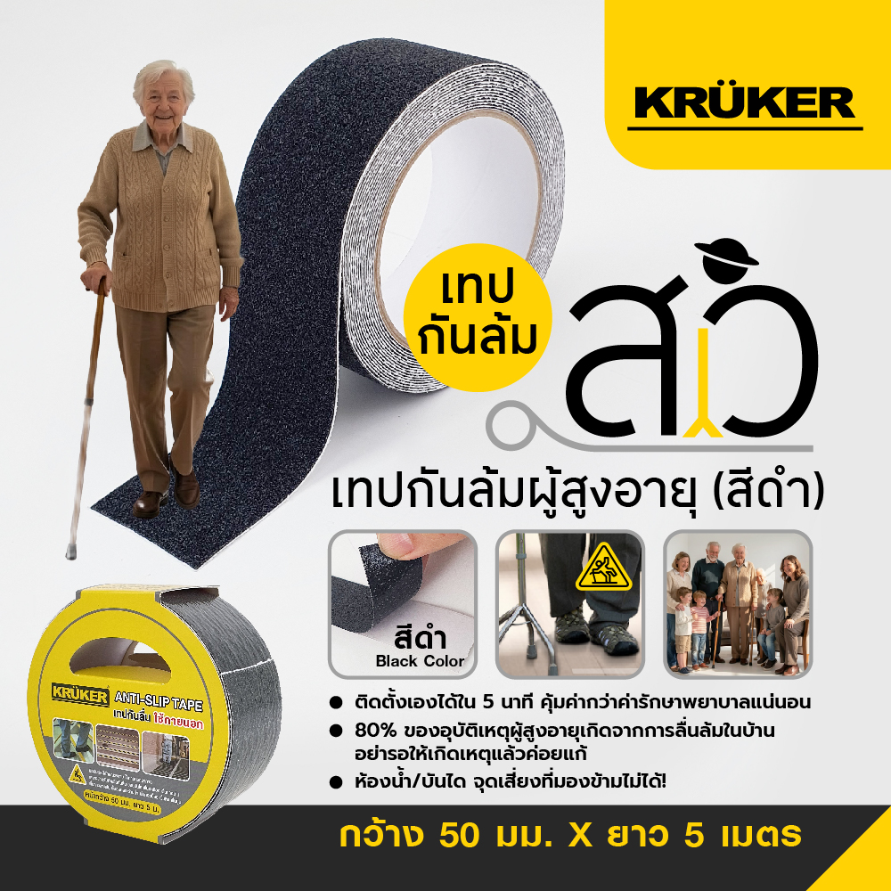 21518110030_8-603-1_KK เทปกันลื่นใช้ภายนอก 50มม x 5ม. สีดำ-01