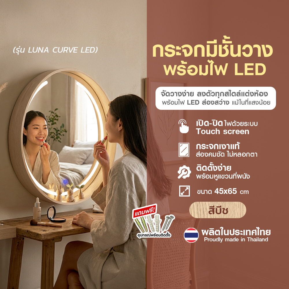 1.กระจกทรงกลมมีชั้น Luna Curve LED #6060 สีบีช_ปก3