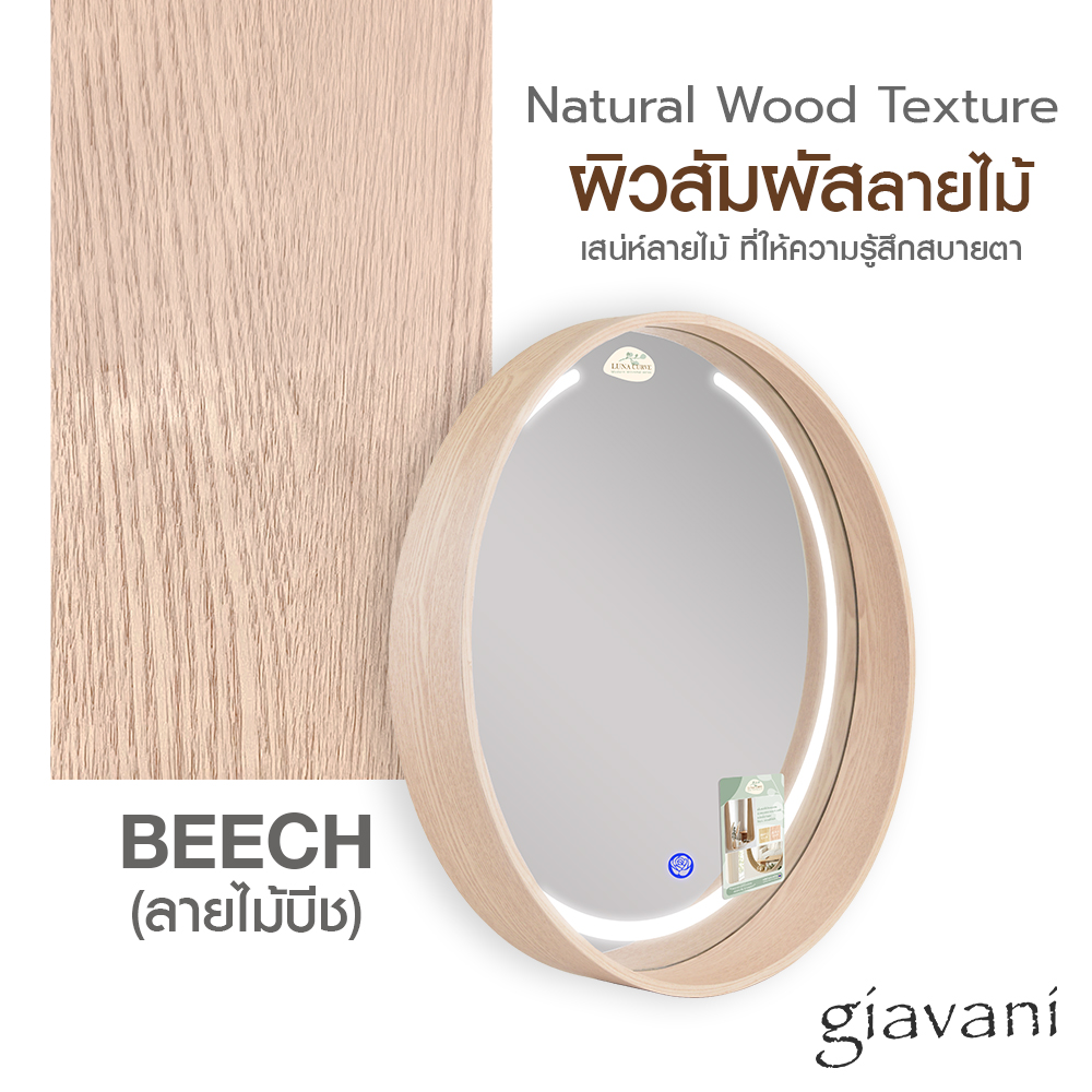 3.กระจกทรงกลมมีชั้น Luna Curve LED #6060 สีบีช_Color