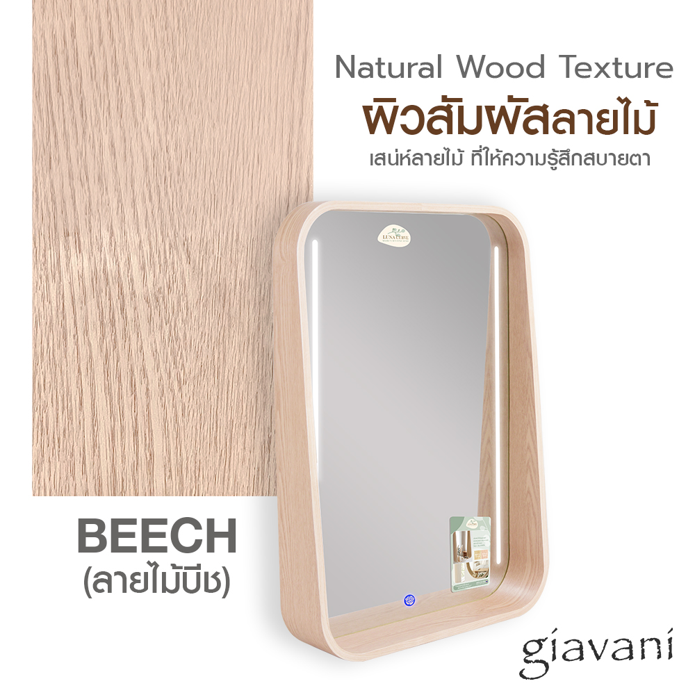 3.กระจกทรงเหลี่ยมมีชั้น Luna Curve LED #4565 สีบีช _Color