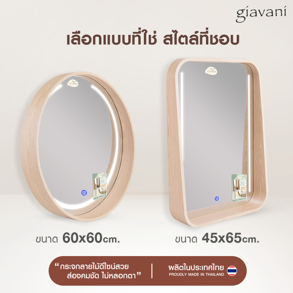 4.กระจกทรงเหลี่ยมมีชั้น Luna Curve LED #4565 สีบีช _ภาพประกอบ