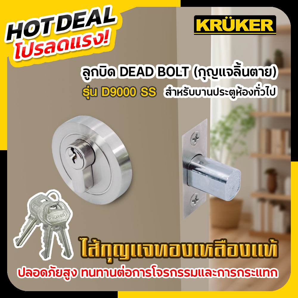 00 ลูกบิด Dead Bolt NO. D9000 SS
