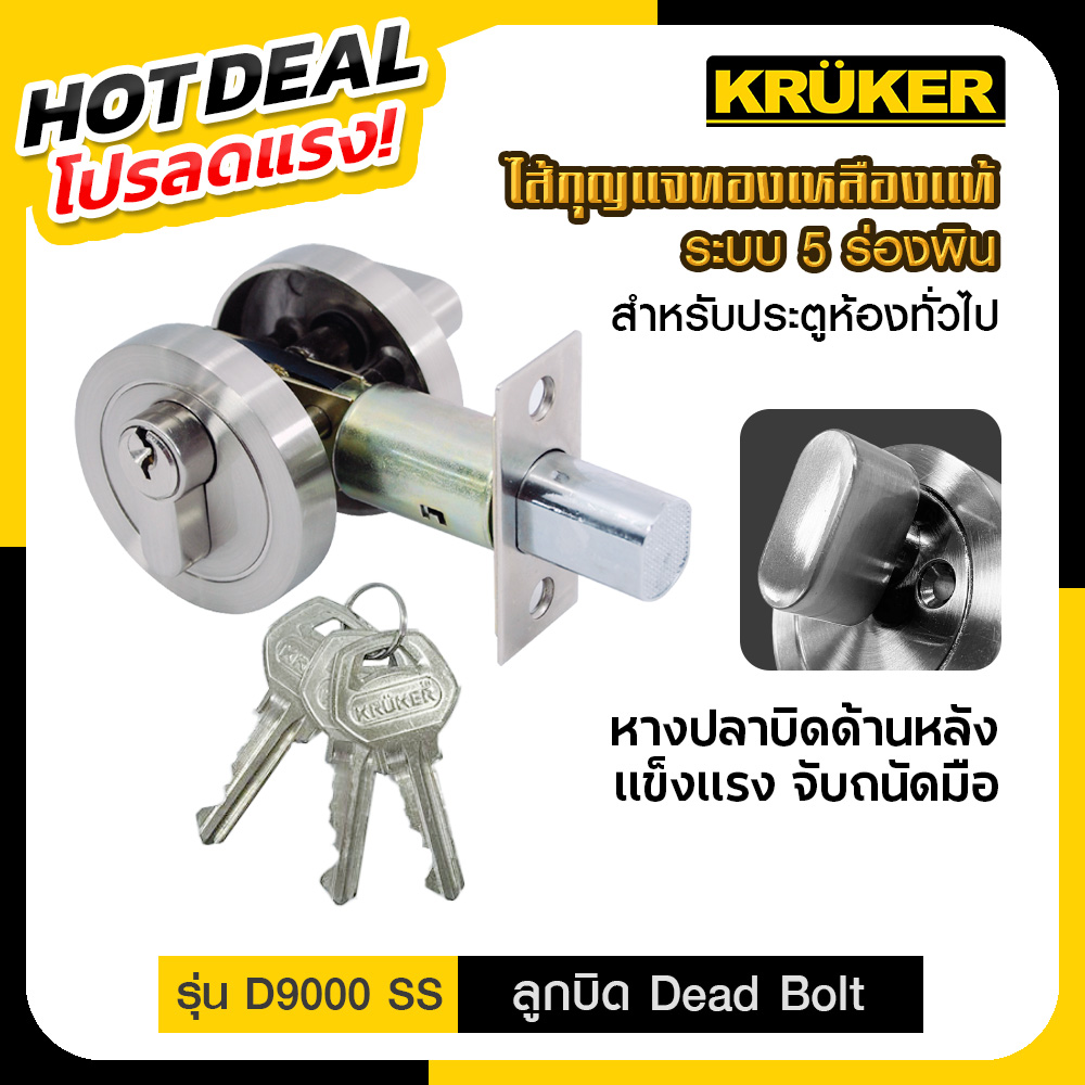 01 ลูกบิด Dead Bolt NO. D9000 SS