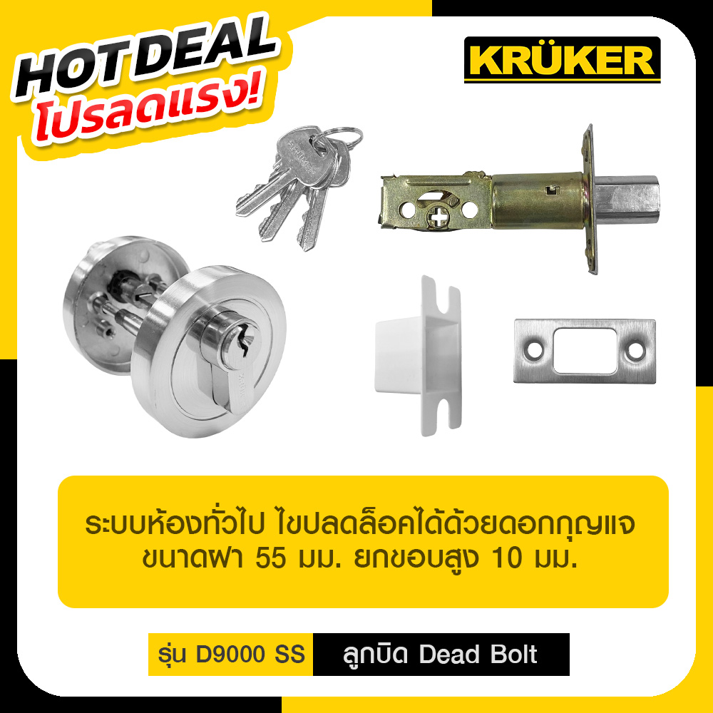 02 ลูกบิด Dead Bolt NO. D9000 SS
