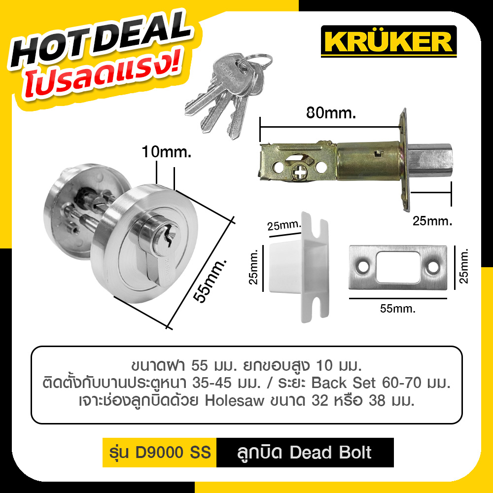 03 ลูกบิด Dead Bolt NO. D9000 SS