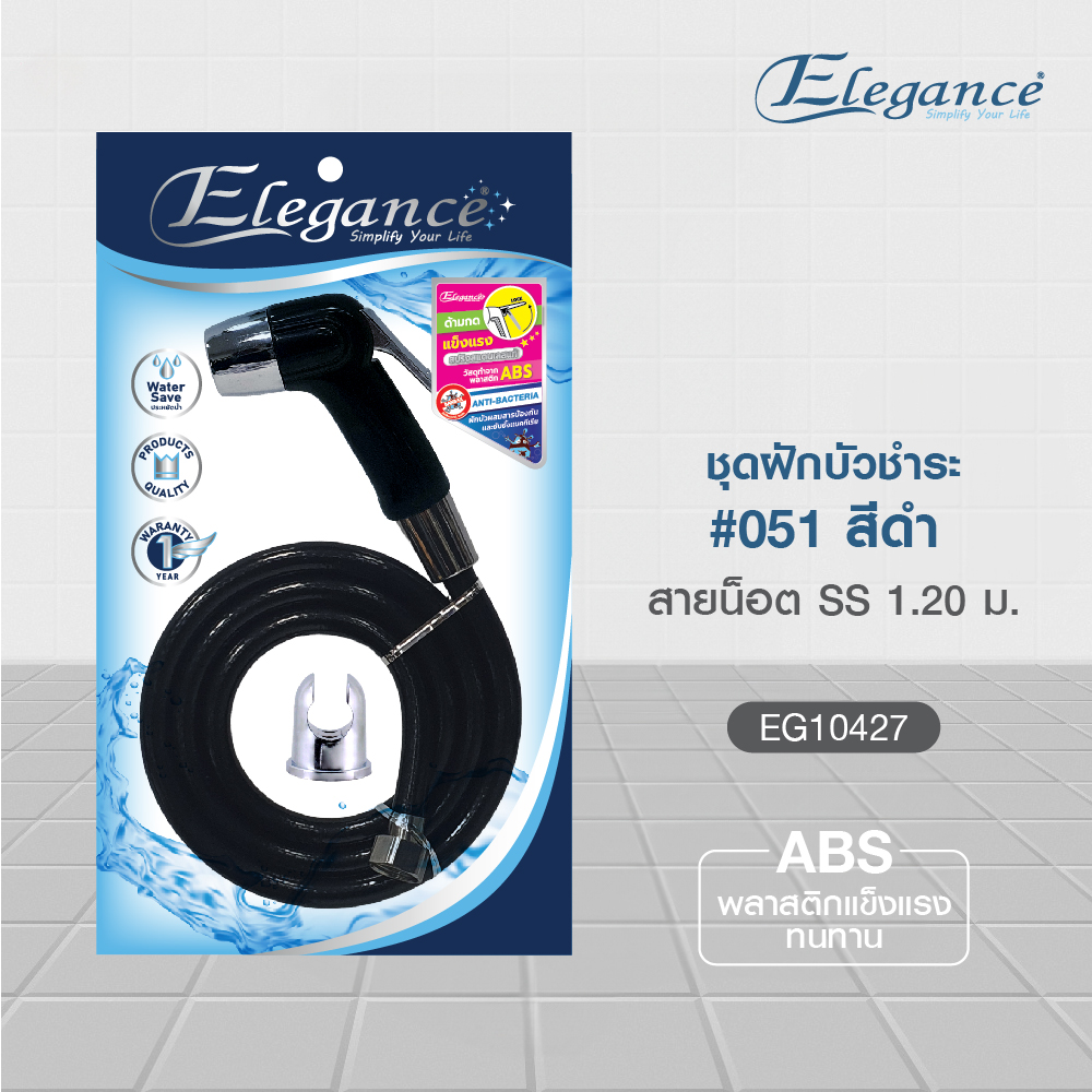 ชุดฝักบัวชำระ #051 สีดำ สายนอต SS EG10427 ฝักบัว ฝักบัวชำระ ฉีดก้น
