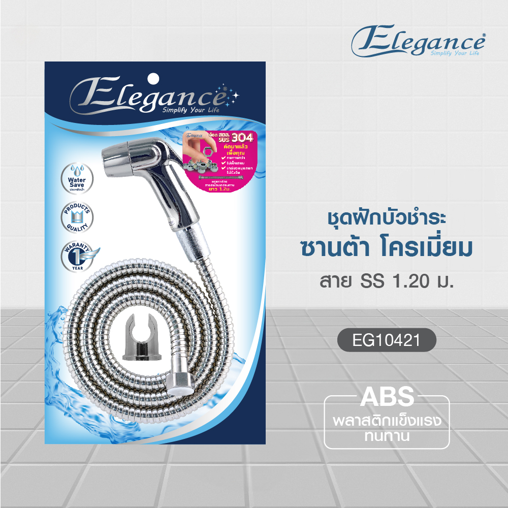 ชุดฝักบัว ชำระ ซานต้า โครเมี่ยม EG10421 ฝักบัว ฝักบัวชำระ ฉีดก้น