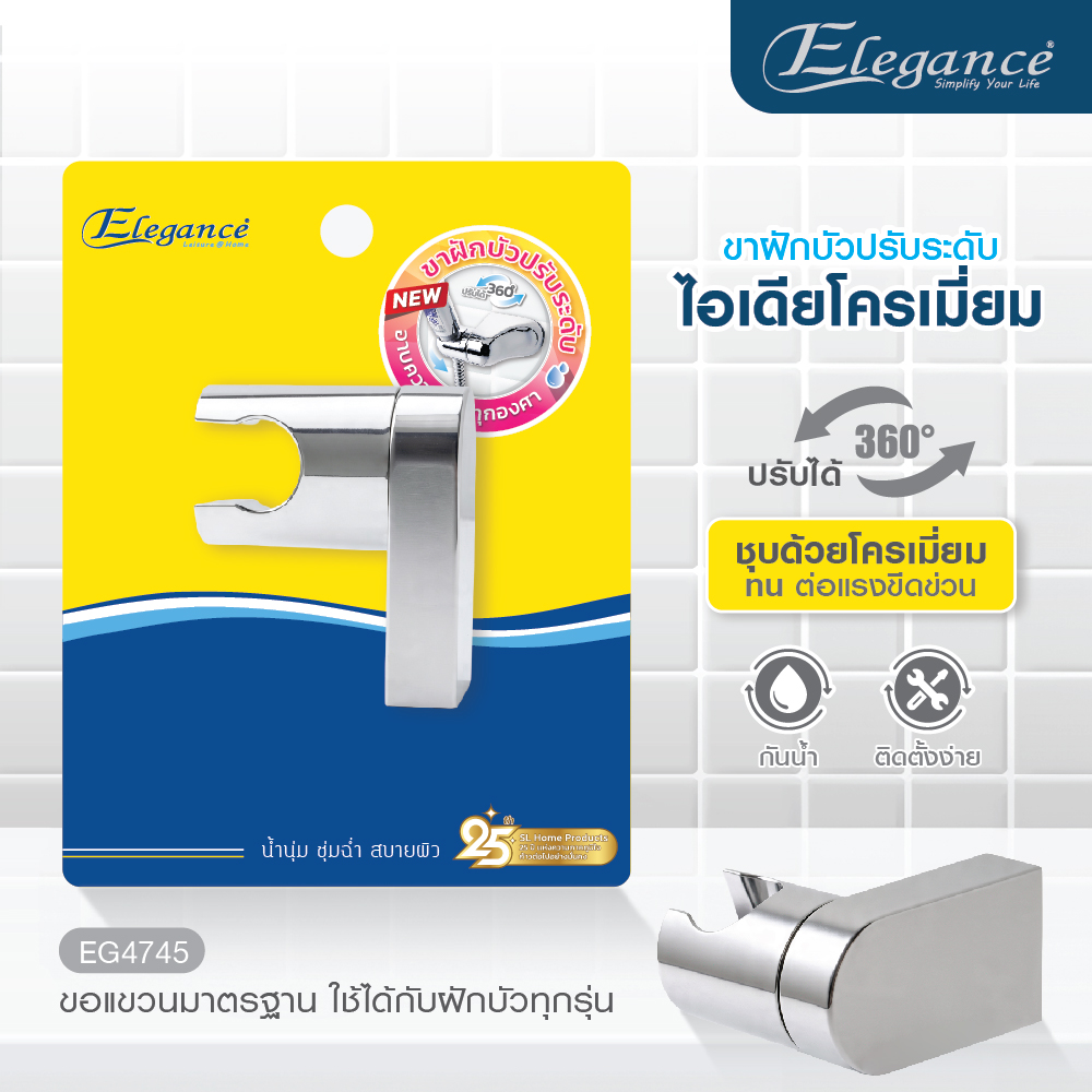 ขาฝักบัว ปรับระดับ ไอเดียโครเมี่ยม EG4745