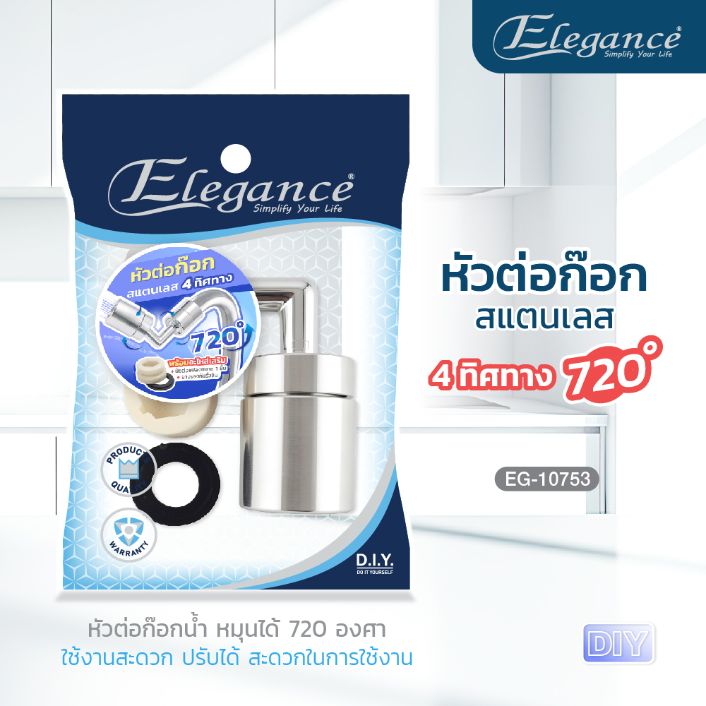 หัวต่อก๊อก สแตนเลส 4 ระบบ 720° EG10753