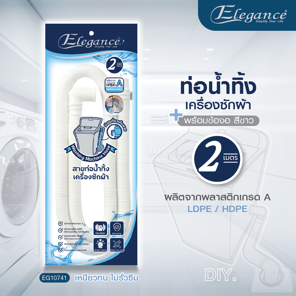 ท่อน้ำทิ้ง เครื่องซักผ้า ข้องอ 90 องศา2 เมตร EG10741